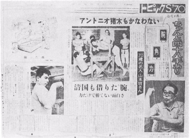 昭和45年7月21日付の東京中日スポーツ。この新聞の内容は本文に詳し。