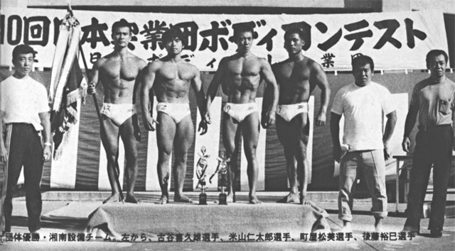 団体優勝・湘南設備チーム。左から、古谷喜久雄選手、米山仁太郎選手、町屋松美選手、後藤裕巳選手