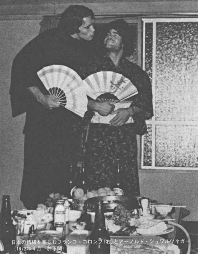 日本の情緒を楽しむフランコ･コロンブ(右)とアーノルド･シュワルツネガー　(1972年4月 於下関)