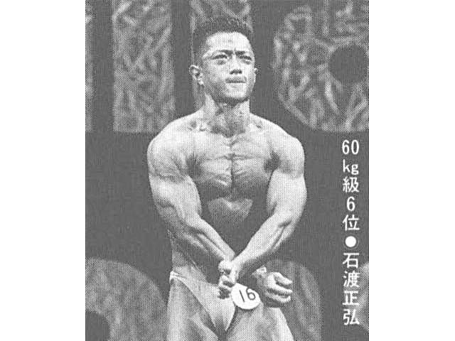 60kg級６位●石渡正弘