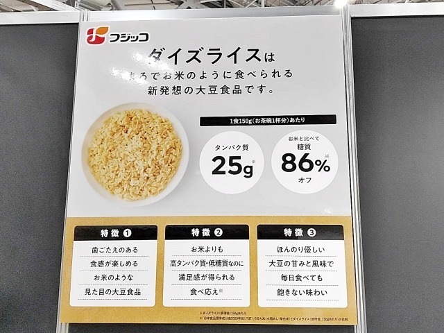 大豆をお米のように食べることがコンセプト。すごい発想。