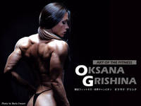 競技フィットネス・世界チャンピオン Oksana Grishina（オクサナ・グリシナ）