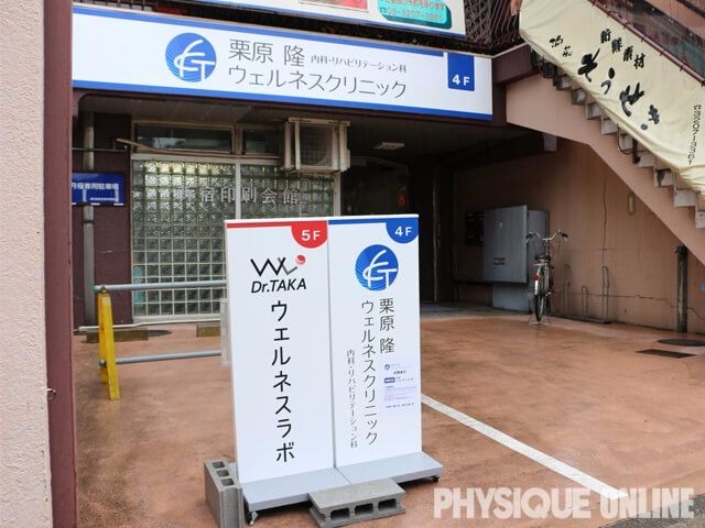 同じ建物の5階にあり、クリニックと連携している「Dr.TAKAウェルネスラボ」では体づくりやダイエットのサポートを行っている