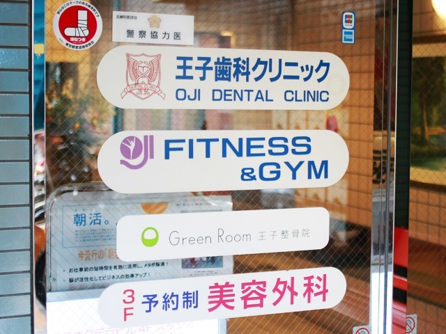 ビルの入り口にOji Fitness &Gymの文字が。他にも歯科、整骨院、美容外科まで。