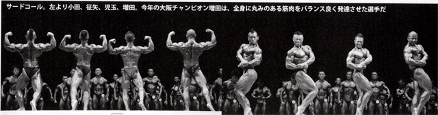 サードコール。左より小田、征矢、児玉、増田。今年の大阪チャンピオン増田は、全身に丸みのある筋肉をバランス良く発達させた選手だ