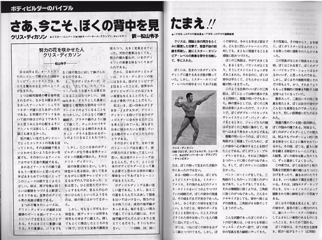 渡辺氏が初めて購入した月ボ 80年12 月号。クリス・ディカーソンの背中の記事に惹かれたそうだ