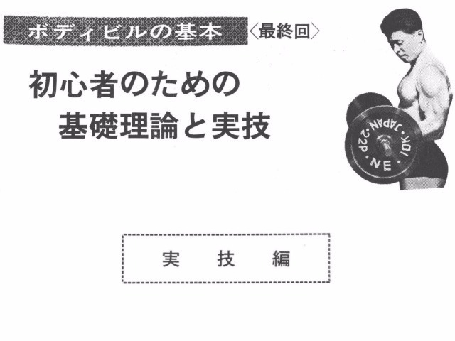 筋肉つくりのメカニズム M&F ボディービル 理論 実践 バッグと財布 本