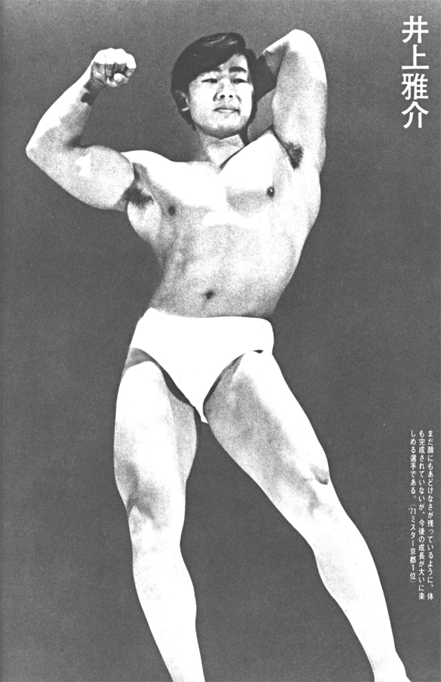 井上雅介　まだ顔にもあどけなさが残っているように、体も完成されていないが、今後の成長が大いに楽しめる選手である。（'71ミスター京都1位）