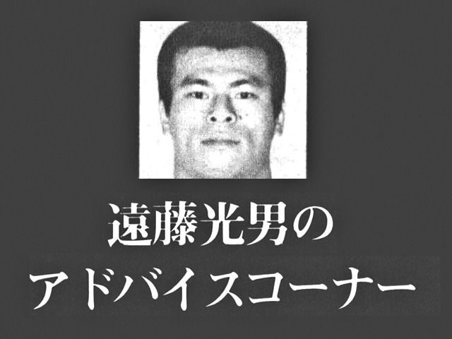 遠藤光男のアドバイス・コーナー 誌上で受けるボディビル