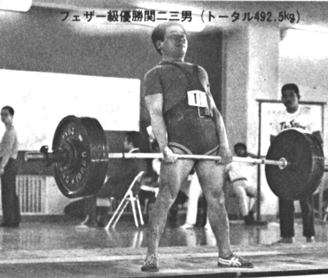 フェザー級優勝関二三男(トータル492.5kg)