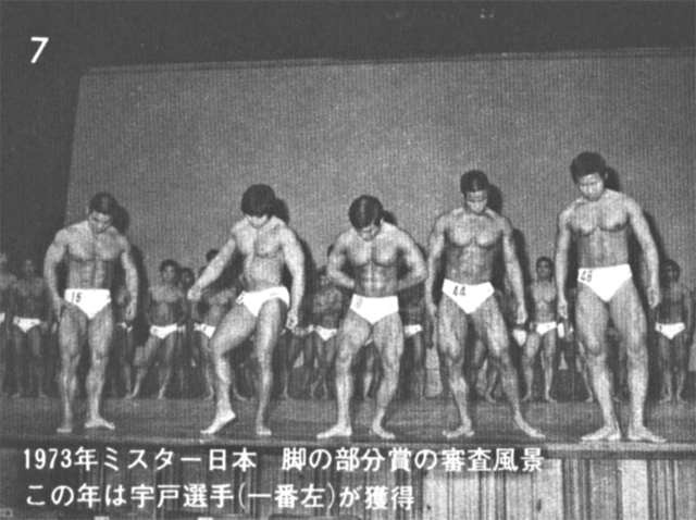 1973年10月　ミスター日本　脚の部分賞の審査風景この年は宇戸選手（一番左）が獲得