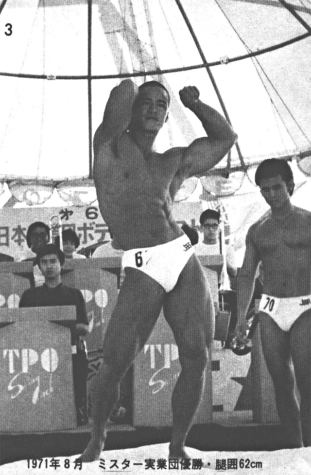 1971年8月　ミスター実業団優勝・腿囲62cm