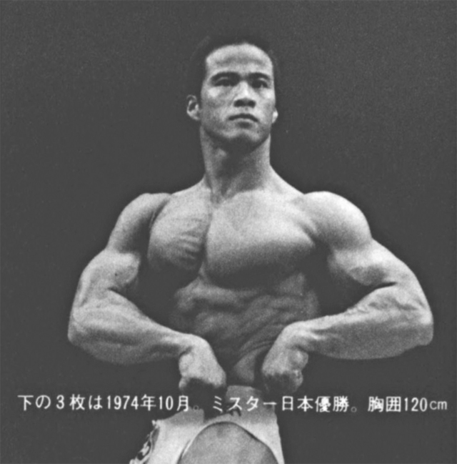 下の3枚は1974年10月。ミスター日本優勝。胸囲120cm