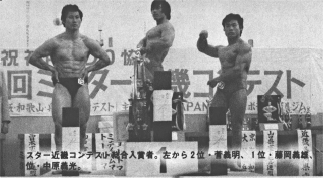 ミスター近畿コンテスト総合入賞者。左から2位・菅義明、1位藤岡義雄、3位・中原義光。