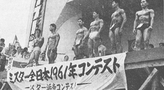 昭和36年第１回ミスター全日本コンテスト。右端が４位に入賞した私
