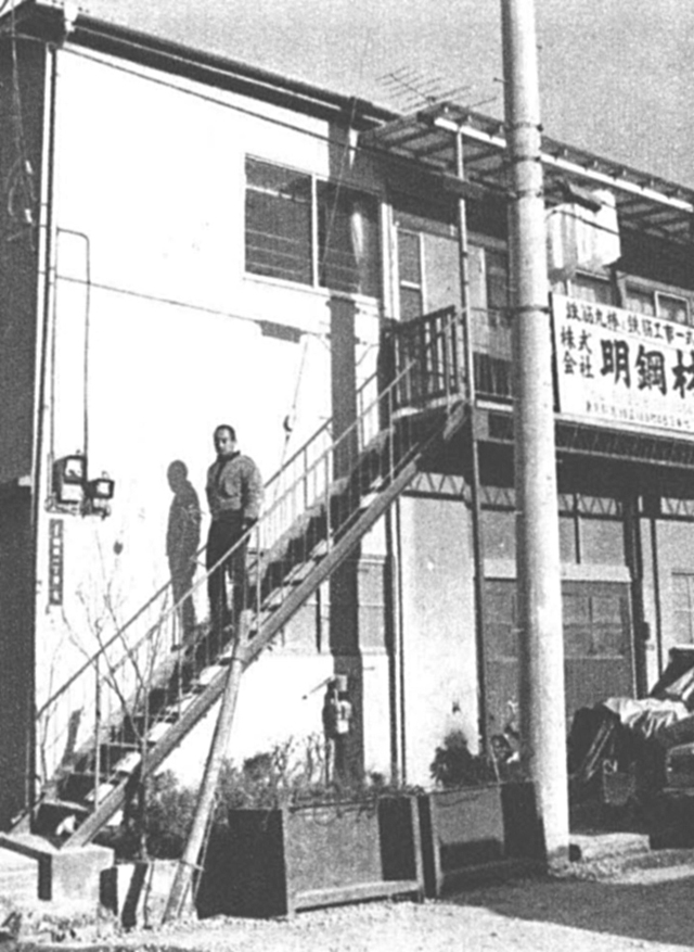 8:45　会社は明鋼材株式会社。社長はお兄さんの磯村明広さん。磯村選手は10年前にこの会社ができたときからの社員である。