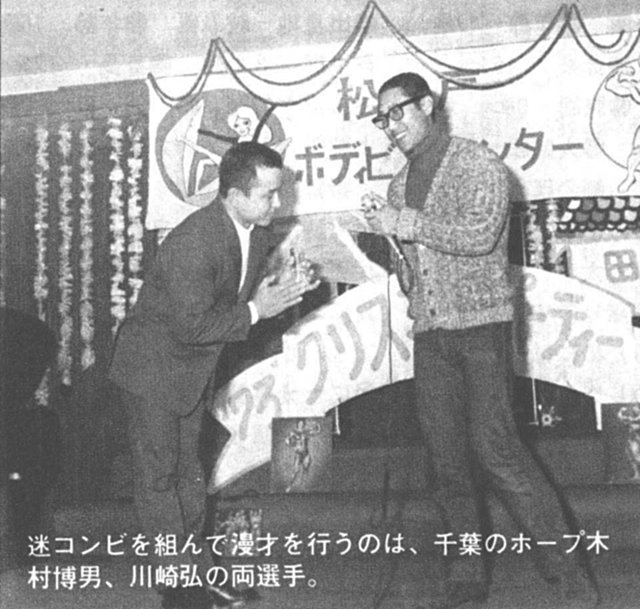迷コンビを組んで漫才を行うのは、千葉のホープ木村博男、川崎弘の両選手。