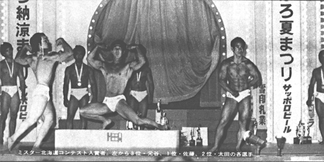 ミスター北海道コンテスト入賞者。左から3位・元谷、1位・佐藤、2位・太田の各選手
