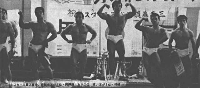 ミスター三重入賞者。表彰台上が1位･阿野田、右が2位･東、左が3位･楢崎。