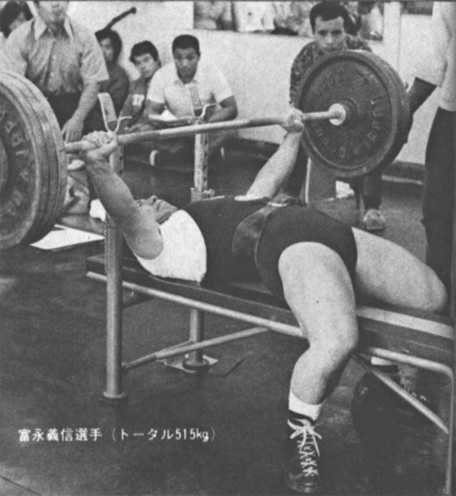 富永義信選手（トータル515kg）