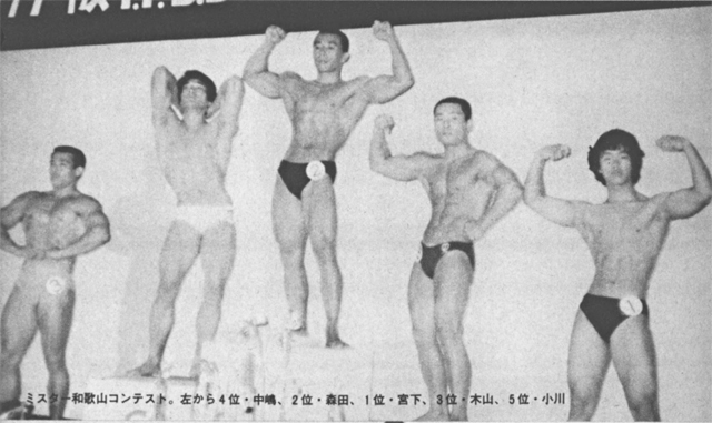 ミスター和歌山コンテスト。左から4位・中嶋、2位・森田、1位・宮下、3位・木山、5位・小川