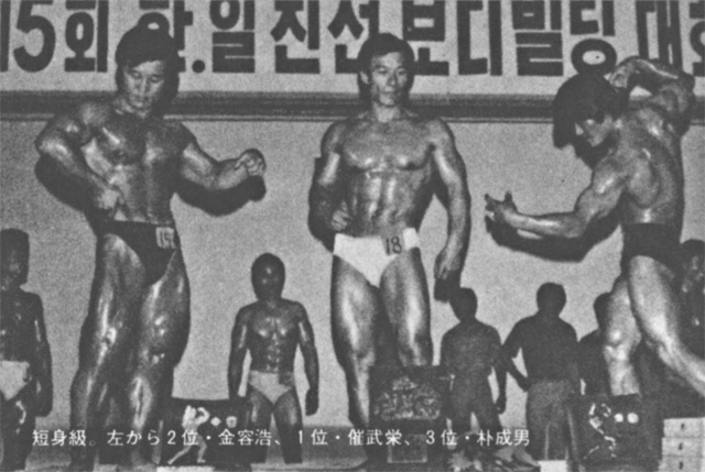 短身級。左から2位・金容浩、1位・催武栄、3位・朴成男