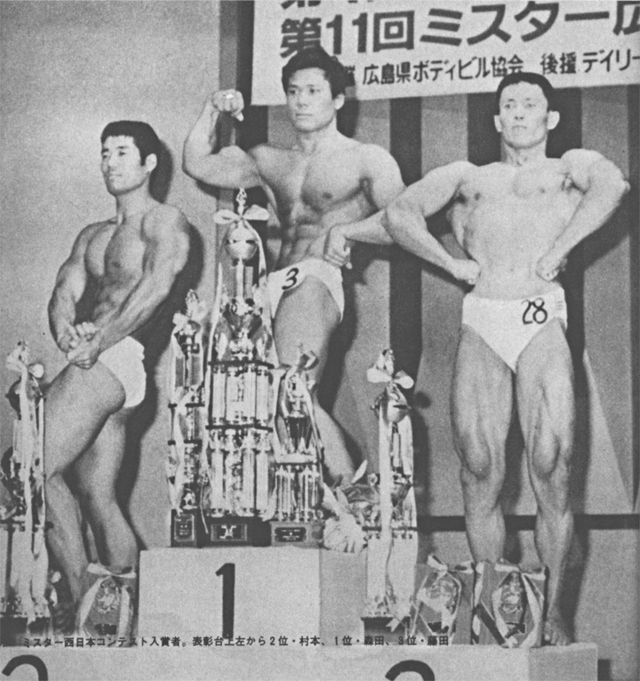 ミスター西日本コンテスト入賞者。表彰台上左から2位・村本、1位・森田、3位・藤田