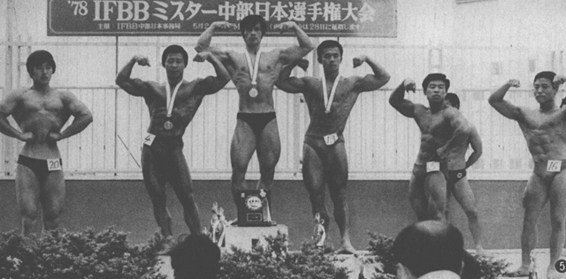 1978年度IFBB中部日本選手権大会。表彰台上左から2位・阿野田英生、優勝・関勉、3位・新谷克己