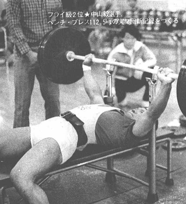 フライ級2位★中山毅選手。ベンチ・プレス112.5kgの実業団新記録をつくる