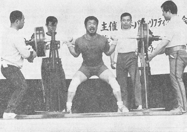 〔1981年度全日本パワーリフティング選手権大会にて。このときの記録は日本新の295kg〕