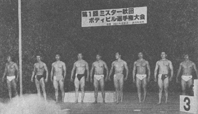 (第1回ミスター秋田コンテスト決勝進出者。右から2位・平田、1位・佐藤、3位・佐藤)