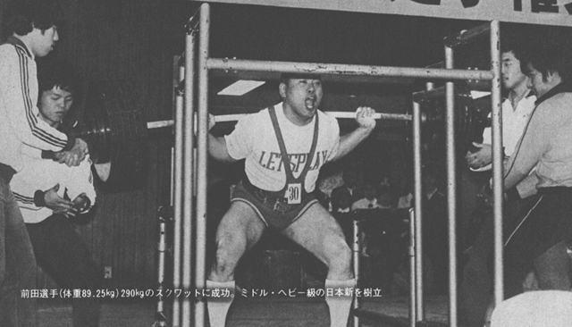 前田選手（体重89.25kg）290kgのスクワットに成功。ミドル・ヘビー級の日本新を樹立