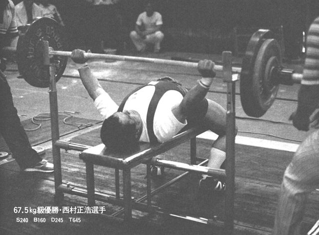 67.5kg級優勝・西村正浩選手　S240　B160　D245　T645
