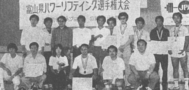 第11回富山県パワー選手権の入賞者たち