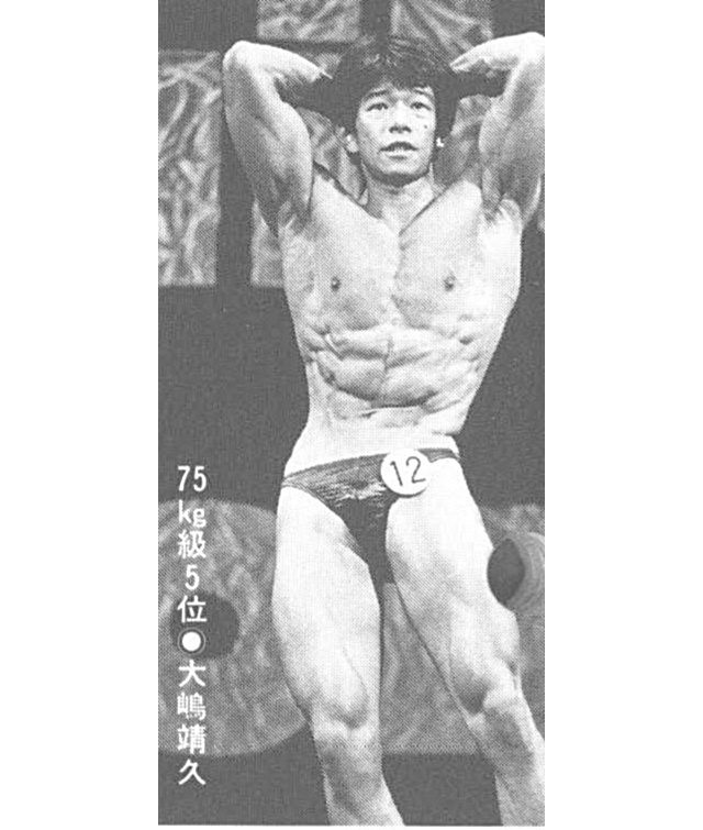 75kg級５位●大嶋靖久