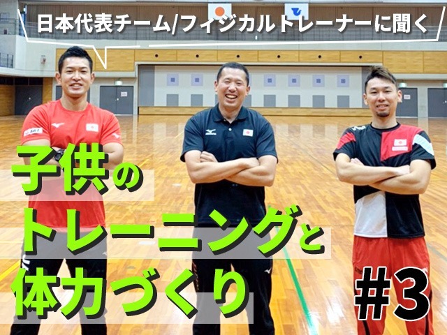 日本代表チーム フィジカルトレーナーに聞く子供のトレーニングと体力づくり 3