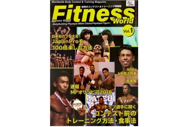 Fitness World創刊号の表紙にも掲載されている